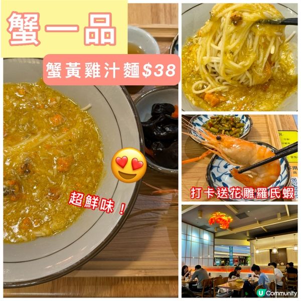 超邪惡蟹粉撈麵