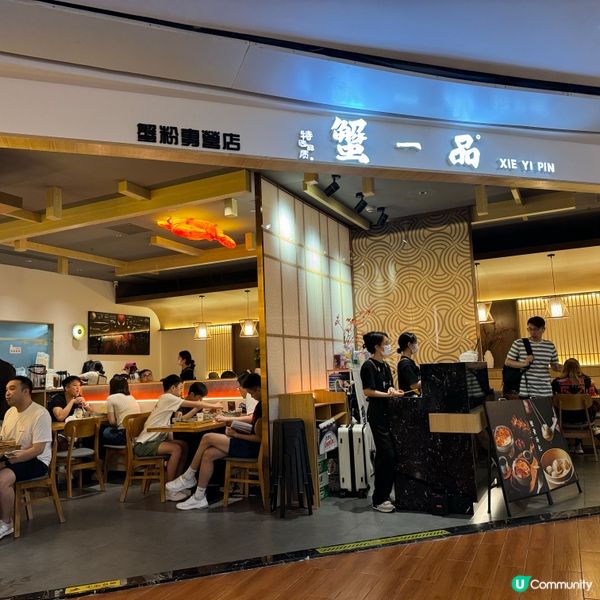 超邪惡蟹粉撈麵