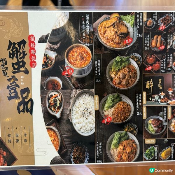 超邪惡蟹粉撈麵