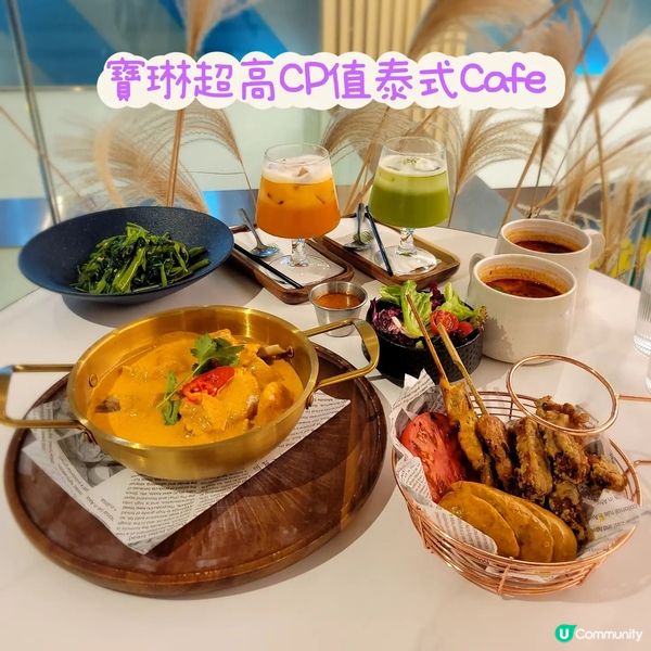 寶琳超強CP值泰式Cafe