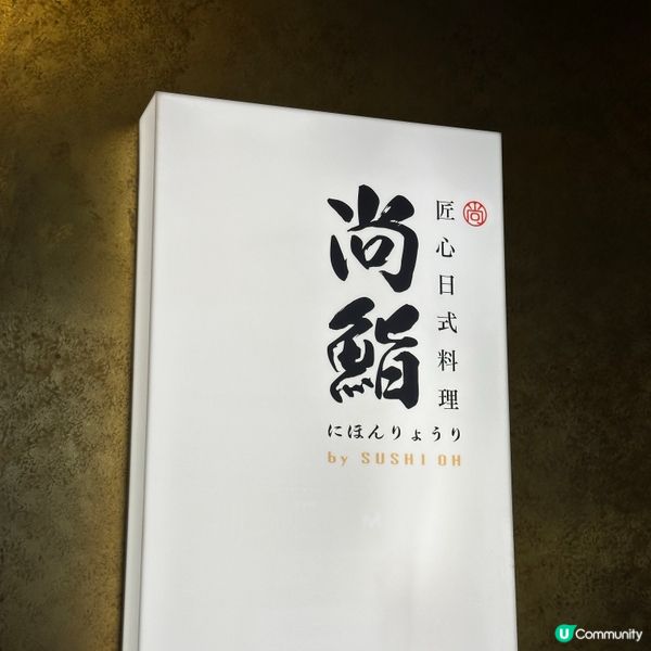 板前料理．高質日料．人均￥4XX