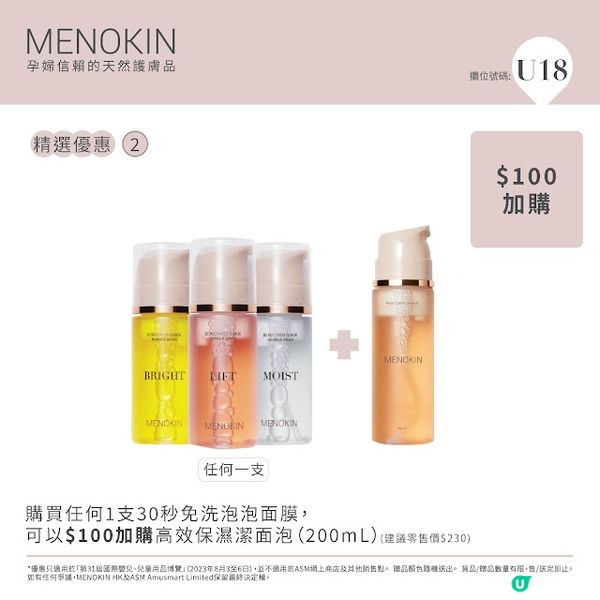 預告 🧡 荷花BB展限定優惠【MENOKIN 愛自己Love Yourself】🧡