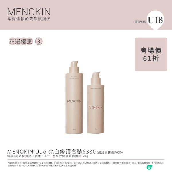 預告 🧡 荷花BB展限定優惠【MENOKIN 愛自己Love Yourself】🧡