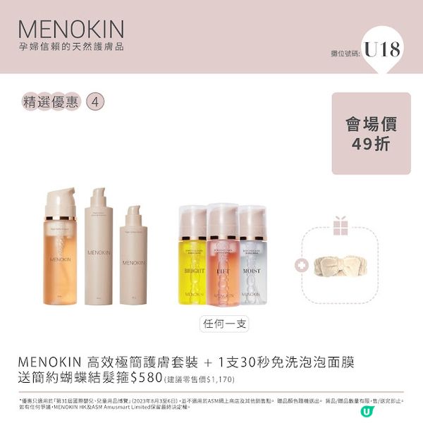 預告 🧡 荷花BB展限定優惠【MENOKIN 愛自己Love Yourself】🧡