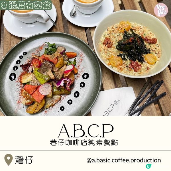 [香港素食] 灣仔 | A Basic Coffee Production：巷仔寵物友善咖啡店 純素打卡靚餐點