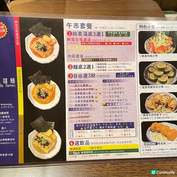 [香港素食] 中環 | 素味謀麵：首創純素無五辛日式拉麵 好味到湯都要飲晒