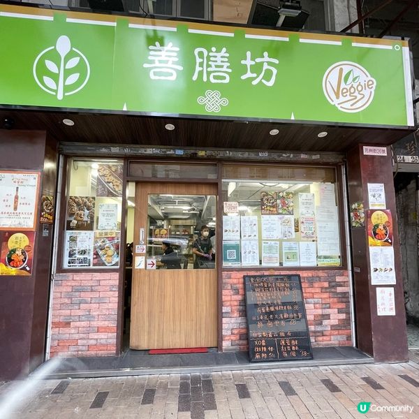 [香港素食] 深水埗 | 善膳坊：素食點心小炒飯餐應有盡有