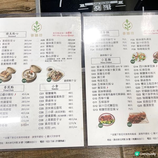 [香港素食] 深水埗 | 善膳坊：素食點心小炒飯餐應有盡有