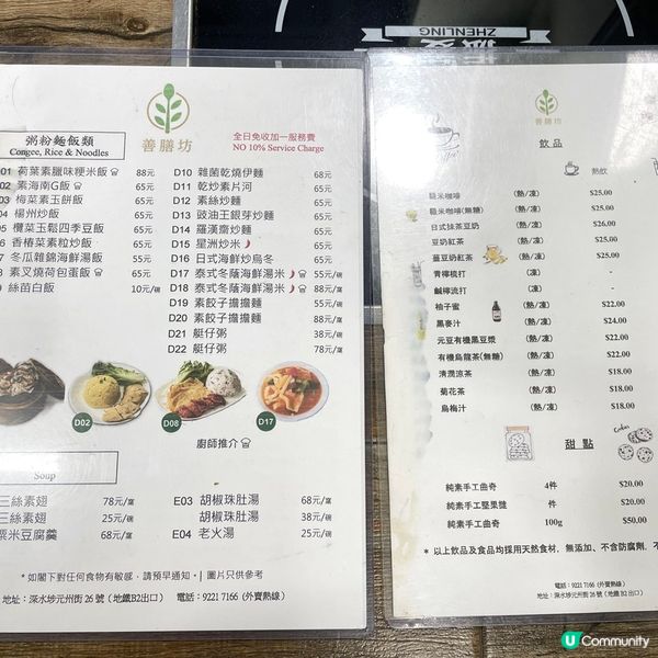 [香港素食] 深水埗 | 善膳坊：素食點心小炒飯餐應有盡有