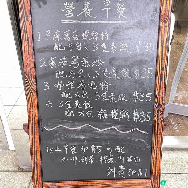 [香港素食] 屯門 | 從善素食：人情味小店素餃子 親民價麵食早餐