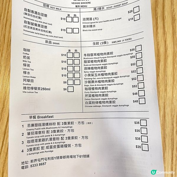 [香港素食] 屯門 | 從善素食：人情味小店素餃子 親民價麵食早餐