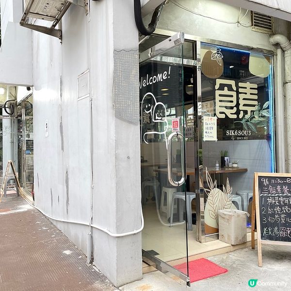 [香港素食] 屯門 | 食素 SIK6 SOU3：每日不同三餸飯 大份量街坊飯餐