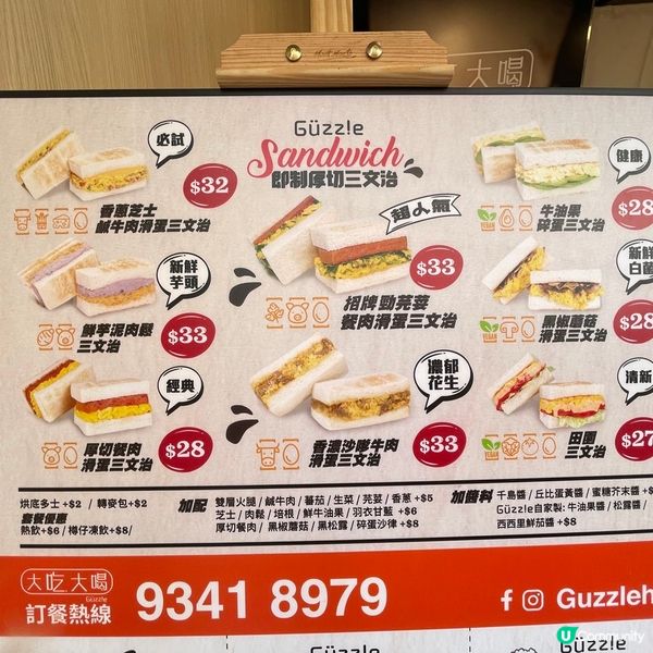 [香港素食] 油麻地 | 大吃大喝 Guzzle：外賣三文治專門店 多款無肉厚蛋治好吸睛
