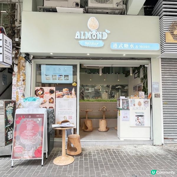 [香港素食] 旺角 | 杏 甜品：低糖中式杏仁甜品 每日鮮製真材實料