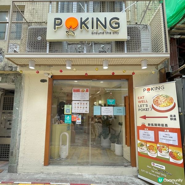 [香港素食] 上環 | Poking hong kong：多菜高蛋白營養沙律碗 夏日輕食開胃好選擇