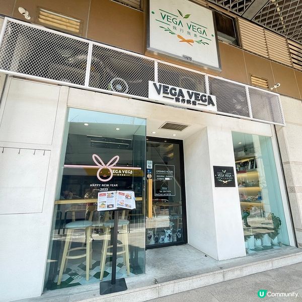 [澳門素食] 黑沙灣 | Vega Vega 我行我素：型格新派素食餐廳 必試正宗台灣風菜式