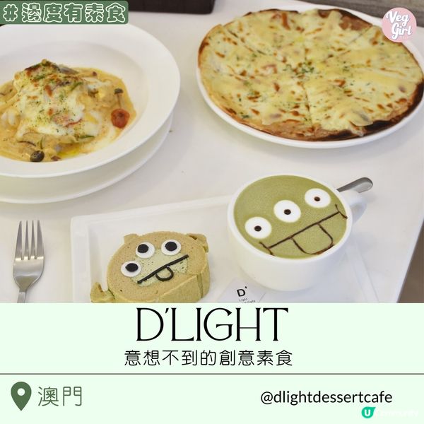 [澳門素食] 沙梨頭 | D'light Dessert Cafe：意想不到的創意素食 全面顛覆你的味蕾 打卡必備三眼仔&柴犬套餐