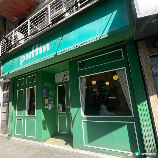 [澳門素食] 大三巴 | Puffin Café：澳門純素西餐首選 漢堡卷餅沙冰各有特色
