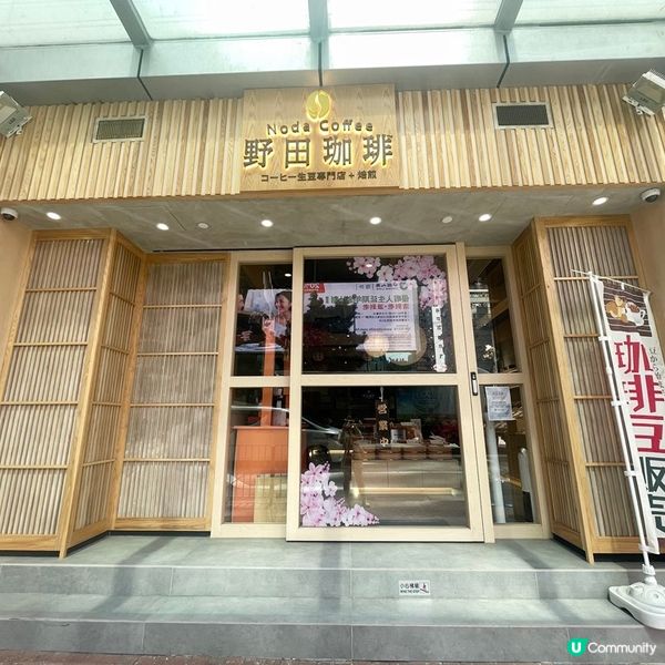 [香港素食] 灣仔 | 野田珈琲生豆專門店：新鮮烘焙咖啡豆+日式甜品輕食