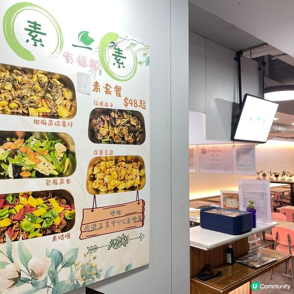 [香港素食] 荔枝角 | 素一素：香工地庫美食廣場素食三餸飯 平價快食之選
