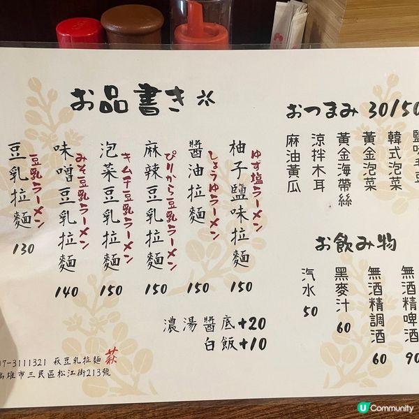 [高雄素食] 後驛站 | 萩豆乳拉麵：昆布香菇豆乳湯底 正完京都日式拉麵