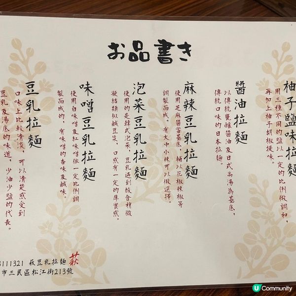 [高雄素食] 後驛站 | 萩豆乳拉麵：昆布香菇豆乳湯底 正完京都日式拉麵