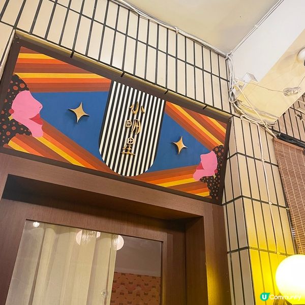 [高雄素食] 鹽埕埔站 | 小明星：復古風裝修特色小店 吃蔬食燉飯＆漢堡