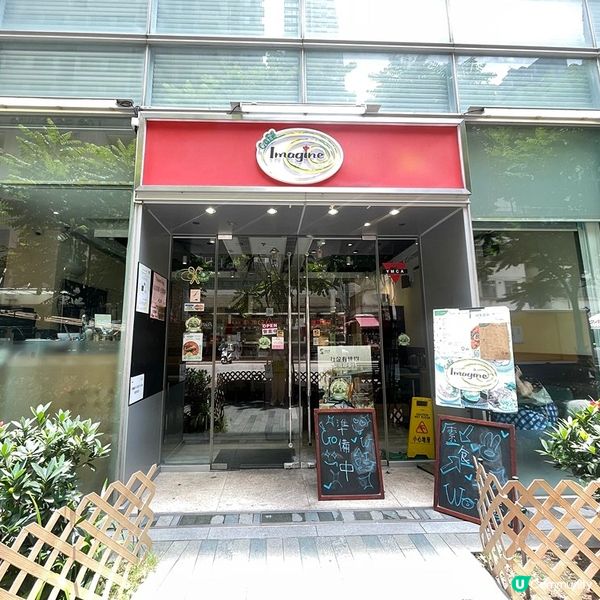 [香港素食] 長沙灣 | Café Imagine：慢工細貨口碑純素美食