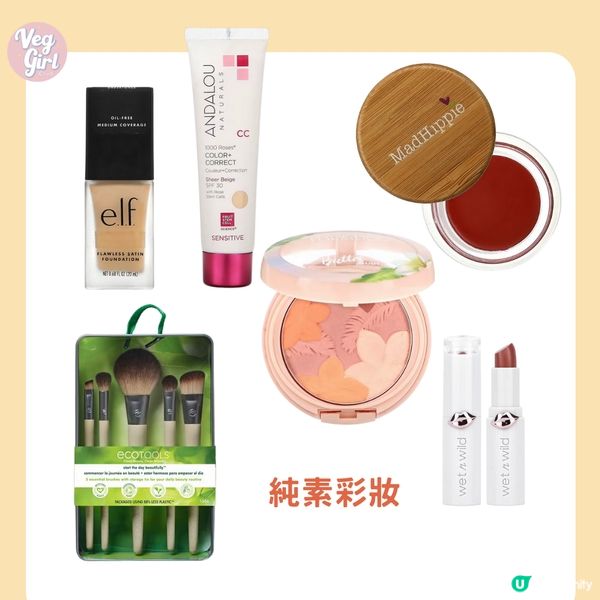 【iHerb 純素護膚化妝品推介】