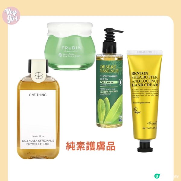 【iHerb 純素護膚化妝品推介】