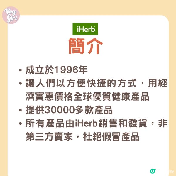 【iHerb 純素護膚化妝品推介】