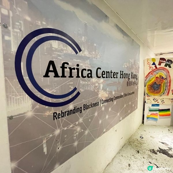 [香港素食] 尖沙咀 | 香港非洲中心：文化交流共融 吃非洲x香港特色融合菜