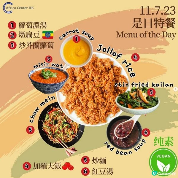 [香港素食] 尖沙咀 | 香港非洲中心：文化交流共融 吃非洲x香港特色融合菜