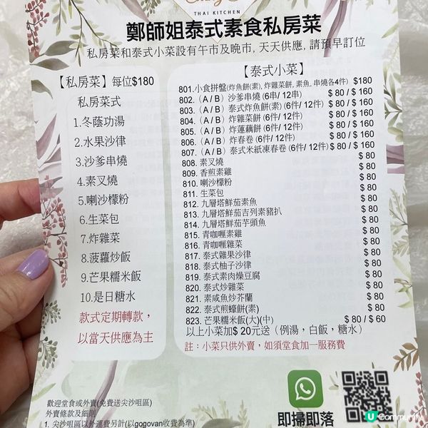 [香港素食] 尖沙咀 | 鄭師姐泰式素食私房菜：香港最神秘泰國菜 HK$180/位私房菜超抵食