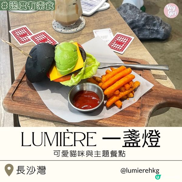 [香港素食] 長沙灣 | Lumière 一盞燈：Meow In Wonderland 期間限定主題打卡