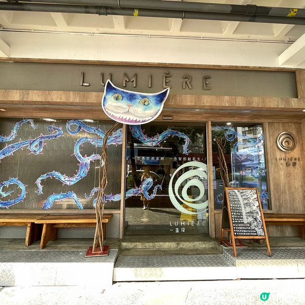 [香港素食] 長沙灣 | Lumière 一盞燈：Meow In Wonderland 期間限定主題打卡