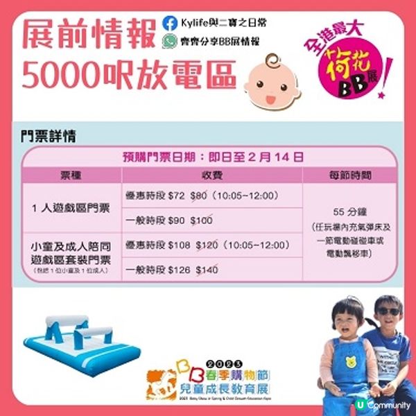 【2023荷花BB展情報】BB展攻略優惠及消息搶先看~