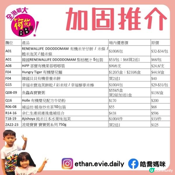 【2023荷花BB展】八月BB展超級懶人包及優惠搶先看~