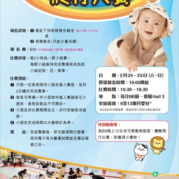 【2024荷花BB展攻略篇】孕媽咪專尊及門票早鳥優惠，BB展活動推介