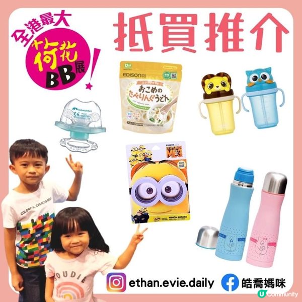 【2024荷花BB展情報】BB展抵買推介，精選心水產品低至9蚊！