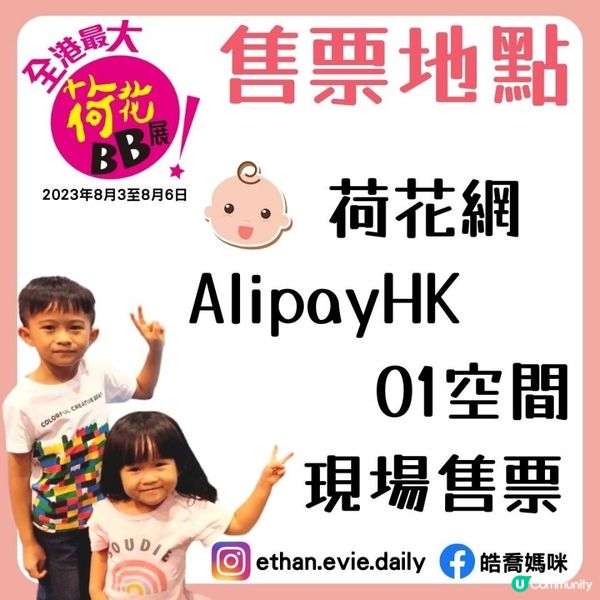 【2024荷花BB展情報】BB展抵買推介，精選心水產品低至9蚊！