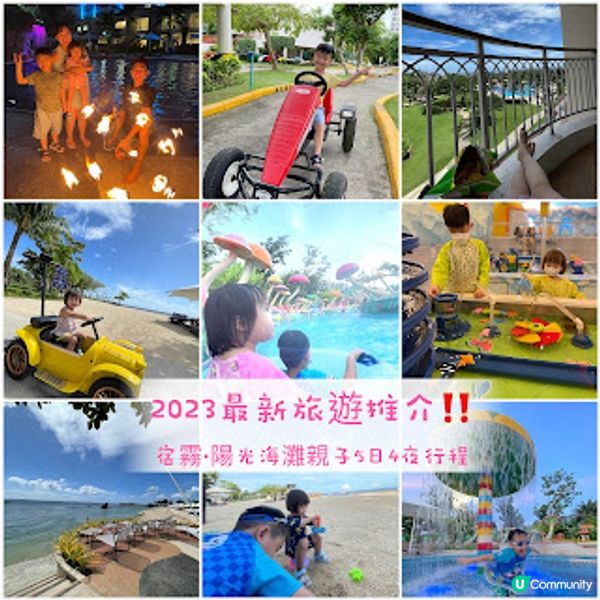 2023最新旅遊推介‼️ 宿霧·陽光海灘親子酒店5日4夜行程分享🏖⚡️小朋友玩樂·大人度假天堂😍