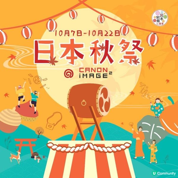 日本秋祭in香港 節目巡禮珍貴和服登場@Canon Image Square