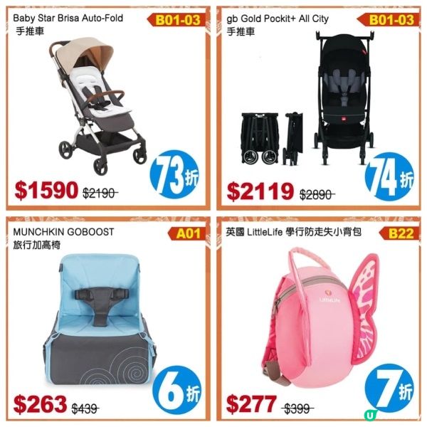 【 最抵孕婦嬰兒用品集中地 】