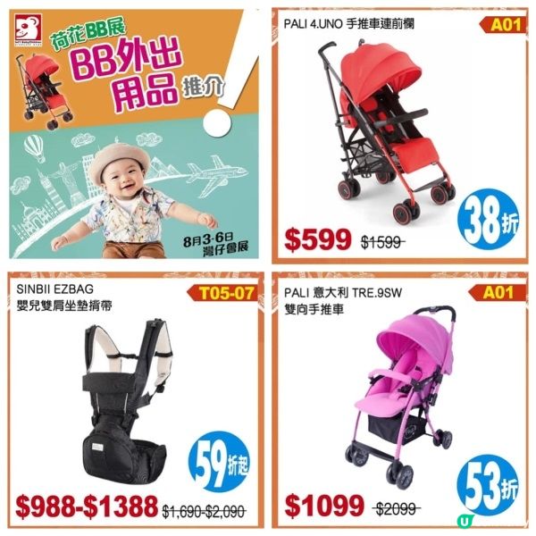 【 最抵孕婦嬰兒用品集中地 】