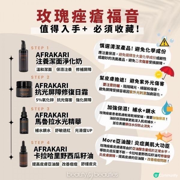 玫瑰痤瘡必用Afrakari南非天然護膚品，一個月戒斷A酸、類固醇