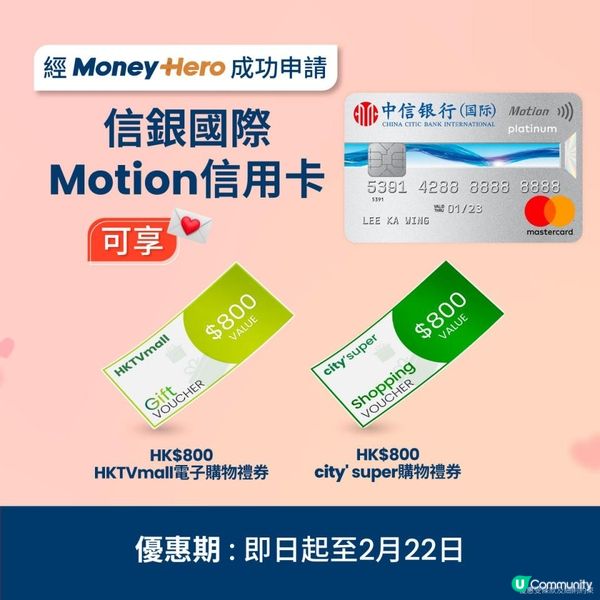 信銀Motion信用卡，回贈及獨家迎新禮物