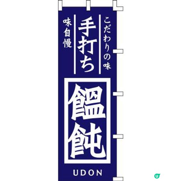 米其林指南推薦、Tabelog百名店一次報你知！東京超美味烏龍麵名店6選