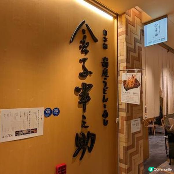 米其林指南推薦、Tabelog百名店一次報你知！東京超美味烏龍麵名店6選