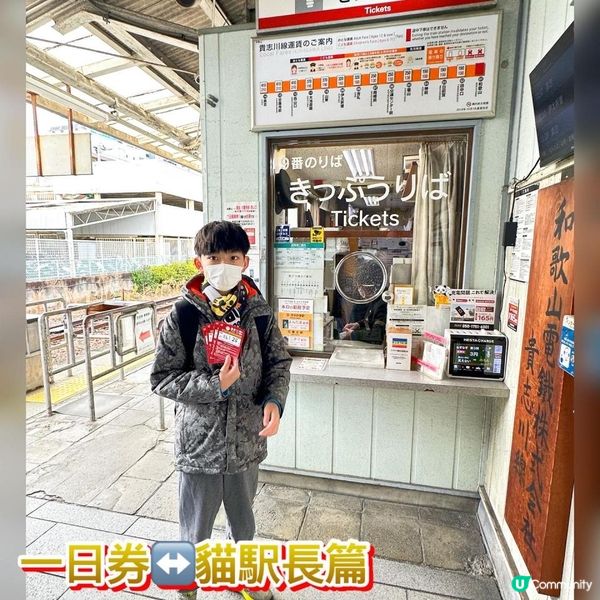 去和歌山探吓貓駅長